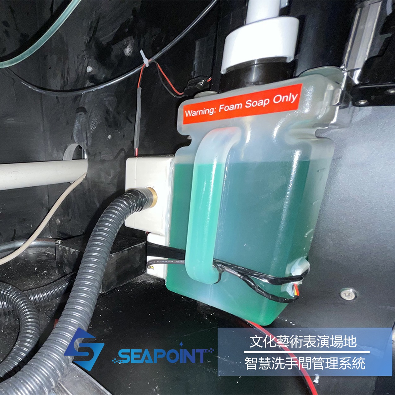 智慧廁所解決方案,智能洗手間管理系統,智慧廁所,智能廁所科技,智能洗手間,Smart toilet management system,智慧洗手間管理系統-文化藝術表演中心-安裝維修保養-智能洗手間管理系統