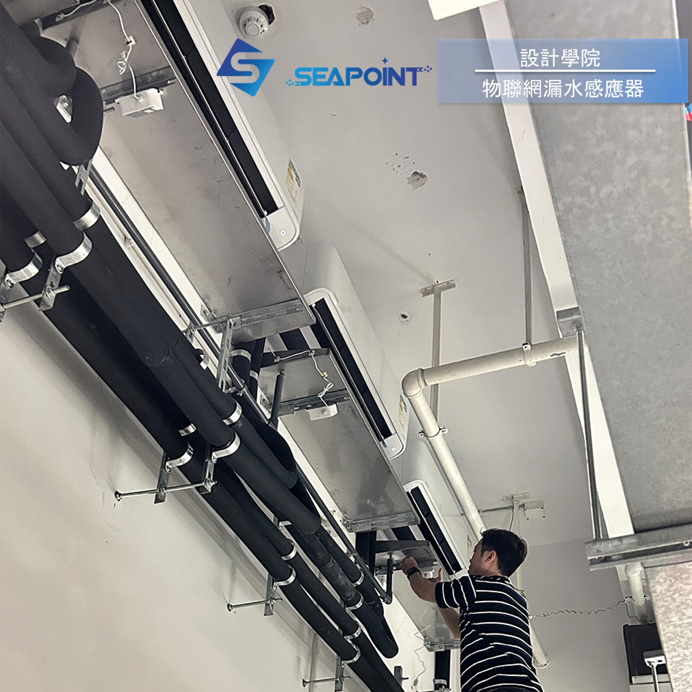 智能水浸監測管理系統-設計學院-安裝維修保養-智能水浸監測管理系統-Water Leakage Detection System-IoT 物聯網-漏水感應器-洗手間漏水監測工程,廁所漏水監測工程,水浸監測工程,漏水監測儀,智能感應水浸工程,漏水偵測器價格,漏水偵測器價錢,水浸監測系統軟件,水浸監測管理系統軟件公司,水浸監測系統軟件公司,水浸警報系統工程, 水浸傳感器安裝工程, 水浸感應器安裝工程, 水浸警報器系統工程, 水浸解決方法, 即時水浸報告, 智能水浸探測器工程, Water Immersion Sensor, 漏水感應器工程, Water Leakage Sensor, 水浸感應器工程, 水浸感應探測器工程,