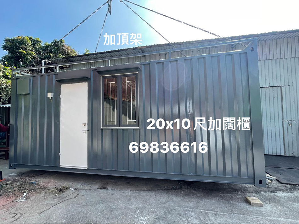 一體化20呎加闊貨櫃屋1