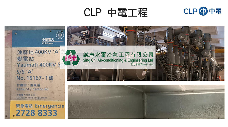 中電沙田寫字樓冷氣工程案例參考-中央冷氣維修保養-中央冷氣系統工程-冷氣工程報價-CLP-Air-conditioner-repairing1