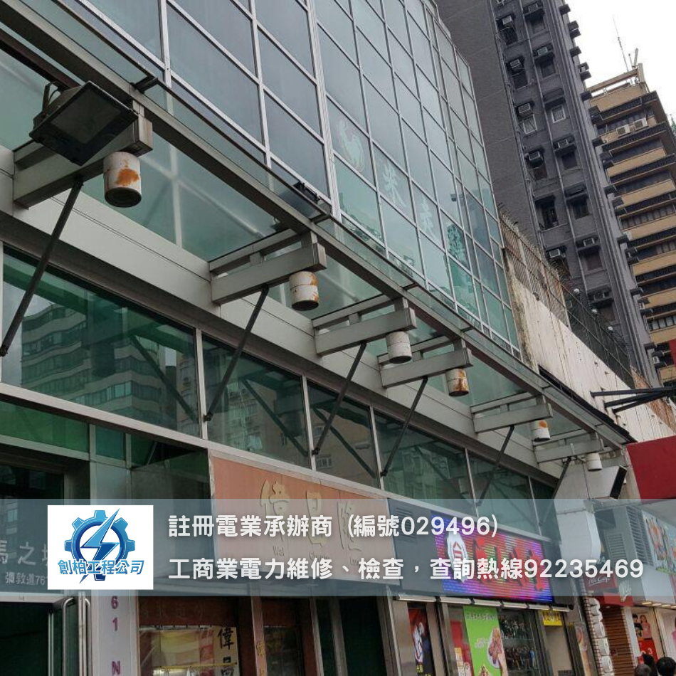 外牆廣告招牌射燈維修安裝案例-戶外防水射燈更換工程-安裝LED泛光燈-更換防水外牆燈-LED-Flood-Light-Repairing-註冊電力工程承辦商-歡迎電力工程報價-HK-Registered-Electrical-Contractors