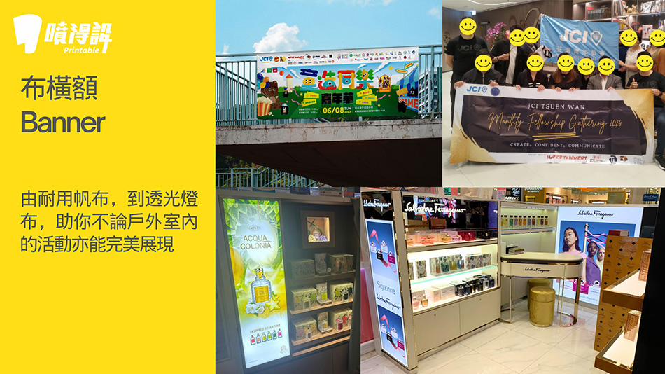 外牆廣告橫額安裝工程-商場掛畫工程-學校橫額工程-圍欄Banner工程-帆布橫額工程-網孔布橫額工程-戶外橫額工程-展銷會宣傳橫額