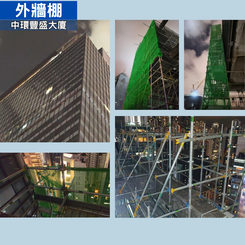 大廈外牆工作枱設計及搭建-外牆搭金屬棚架工程-外牆金屬棚安裝-中環豐盛大廈外牆棚1