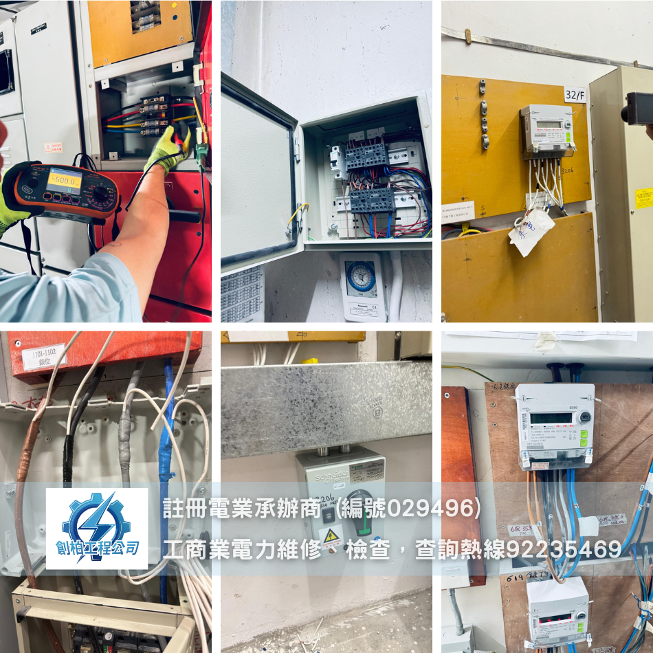 大廈電力年檢案例-WR2-inspection-WR2-5年檢-WR2-EMSD-電力年檢測試-電力裝置定期檢查-註冊電業承辦商-歡迎WR2報價-HK-Registered-Electrical-Contractors2