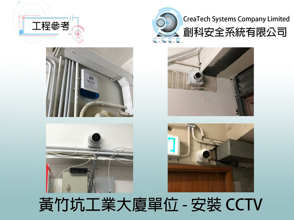 工商業物管中央閉路電視系統安裝工程-學校大廈辦事處升降機貨倉地盤CCTV工程-防盜系統工程-大廈保安系統設計及安裝-屋苑保安系統工程-Commercial-Security-Camera-Systems10