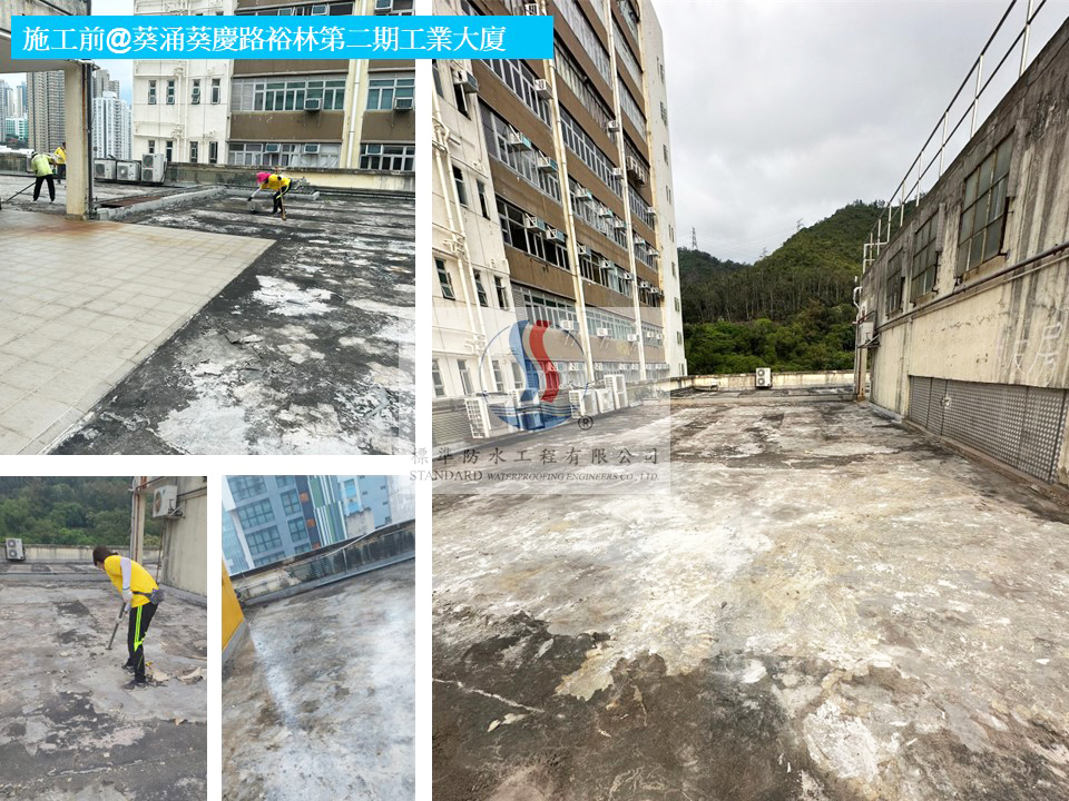 工廈天面防水工程案例-40多年經驗防水工程公司hk-天台防水工程公司-防水抓漏工程-房屋抓漏防水-防水工程報價-防水工程公司推介-防水工程費用-屋頂防水-防水師傅-Rooftop-Waterproofing7