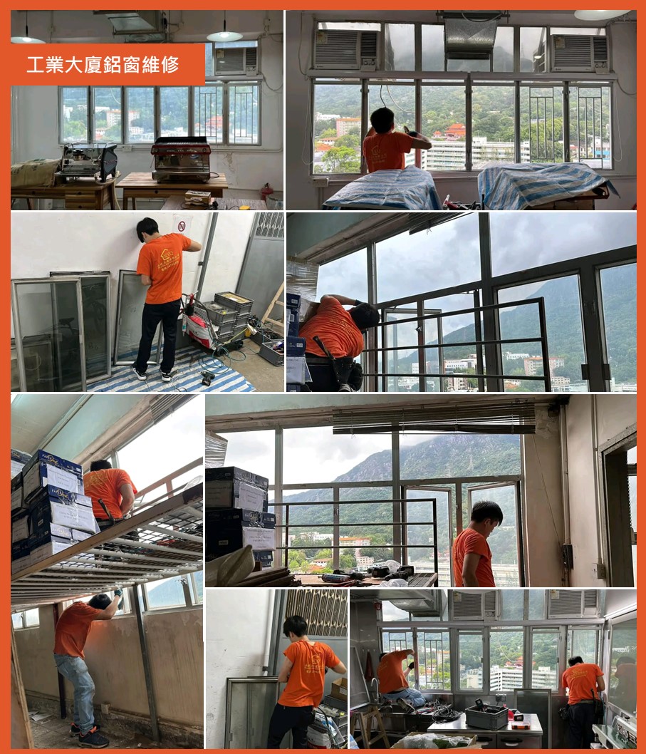 工業大廈鋁窗維修工程案例丨維修鋁窗-更換窗鉸-更換手制-更換膠條-窗邊防水-更換窗花蚊網-鋁窗翻新-鋁窗檢驗
