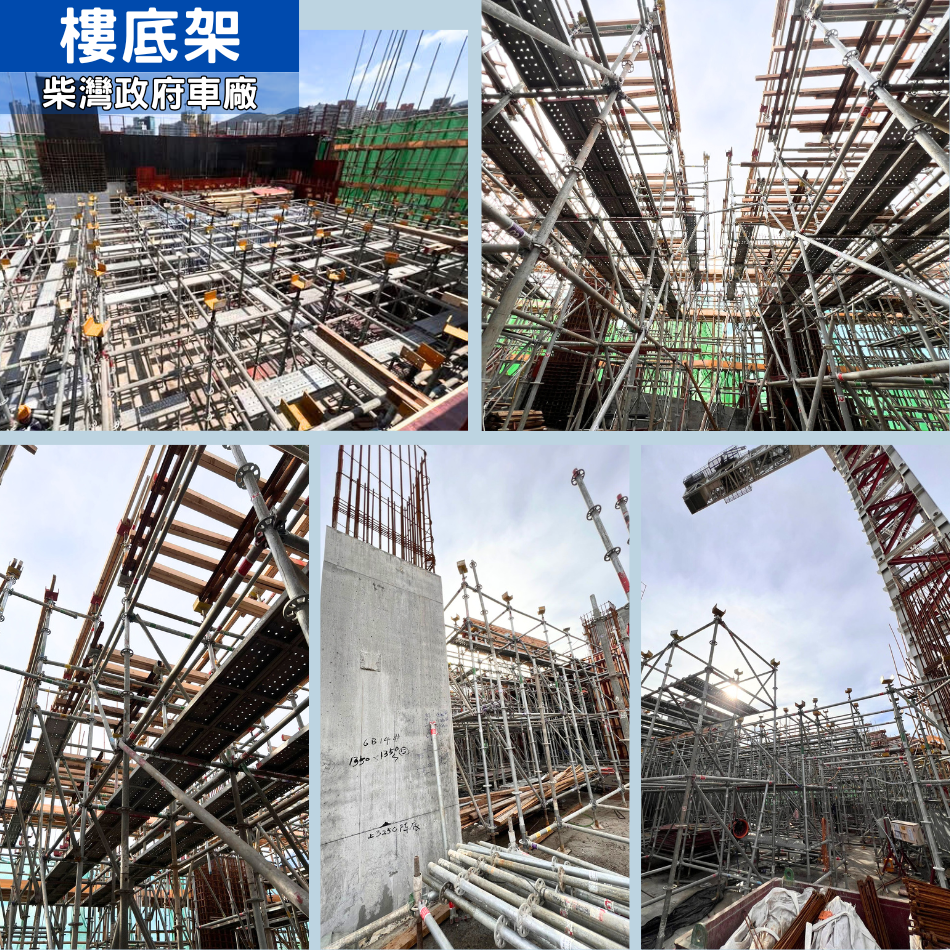 建築地盤樓底金屬棚架工程-設計及搭建-自家公司簽Form5棚紙-香港搭棚公司-金屬棚架大工牌-金屬棚架cic認可-金屬棚架表格5-form5-Metal-scaffolding-HK