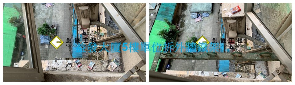 拆僭建-益發大廈5樓單位-外牆廢置鐵架(拆卸令)收到僭建清拆令點算好？屋宇署認可一級小型工程承建商一條龍服務幫你解除清拆令