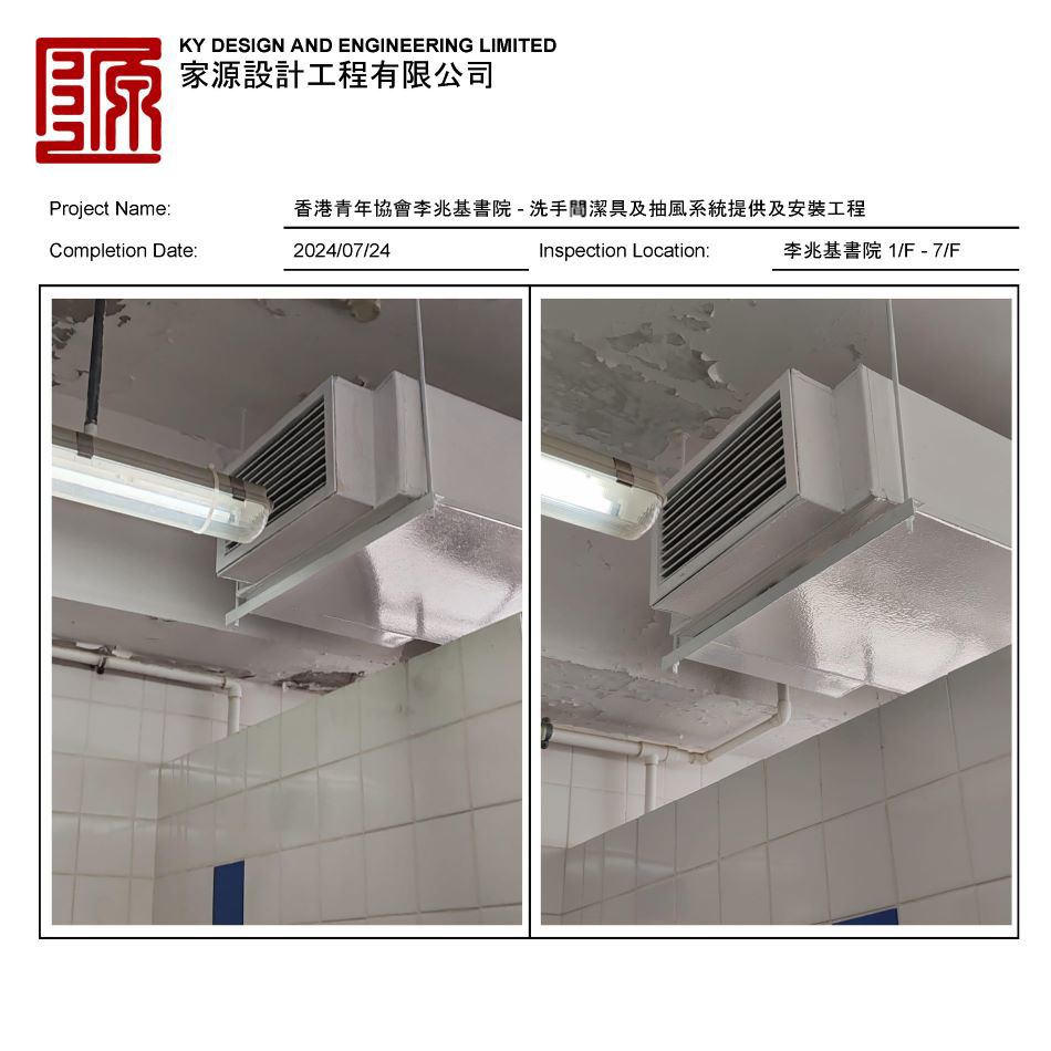 校舍改善工程-李兆基書院 - Completion Report (Air Duct抽風系統)_頁面_3