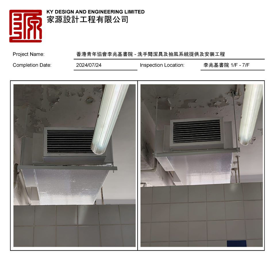 校舍改善工程-李兆基書院 - Completion Report (Air Duct抽風系統)_頁面_4