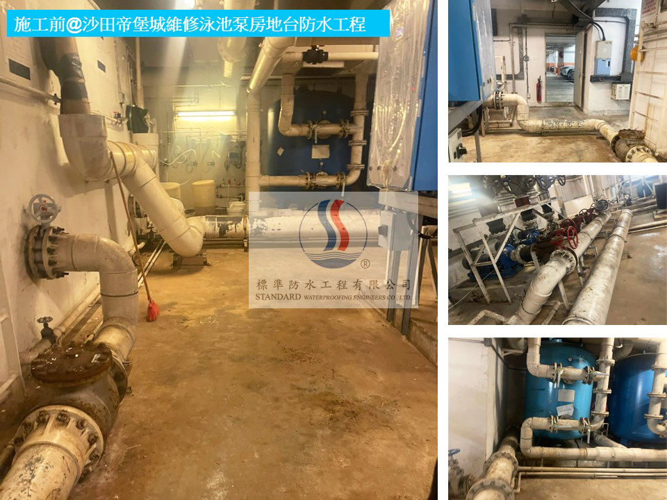 泵房地台防水工程案例-40多年經驗地台防水工程公司-泵房地台防漏工程-泵房防水抓漏工程-泵房防水工程估價單-泵房防水工程比較1
