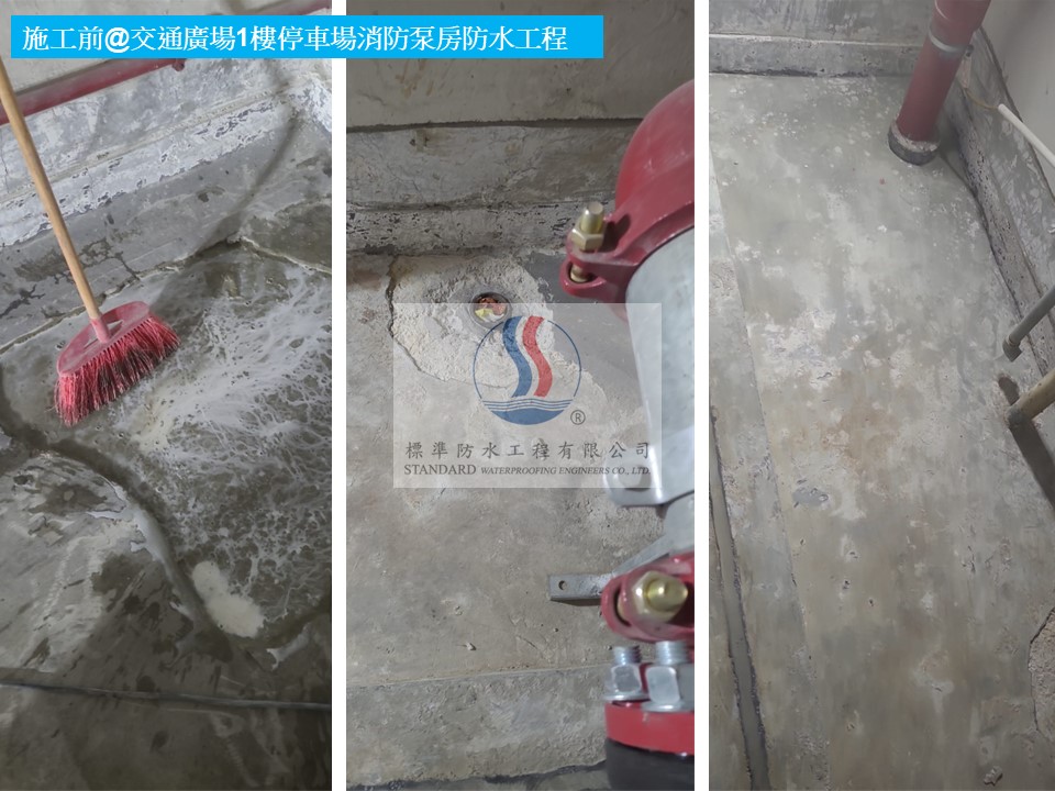 泵房地台防水工程案例-40多年經驗地台防水工程公司-泵房地台防漏工程-泵房防水抓漏工程-泵房防水工程估價單-泵房防水工程比較5