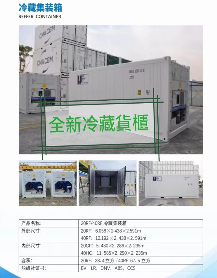 租售冷凍櫃 冷凍貨櫃 冷凍貨櫃屋 二手冷凍櫃 小型大型冷凍櫃 冷凍貨櫃租賃 貨櫃屋買賣 貨櫃屋設計 貨櫃屋改裝 二手貨櫃屋凍櫃