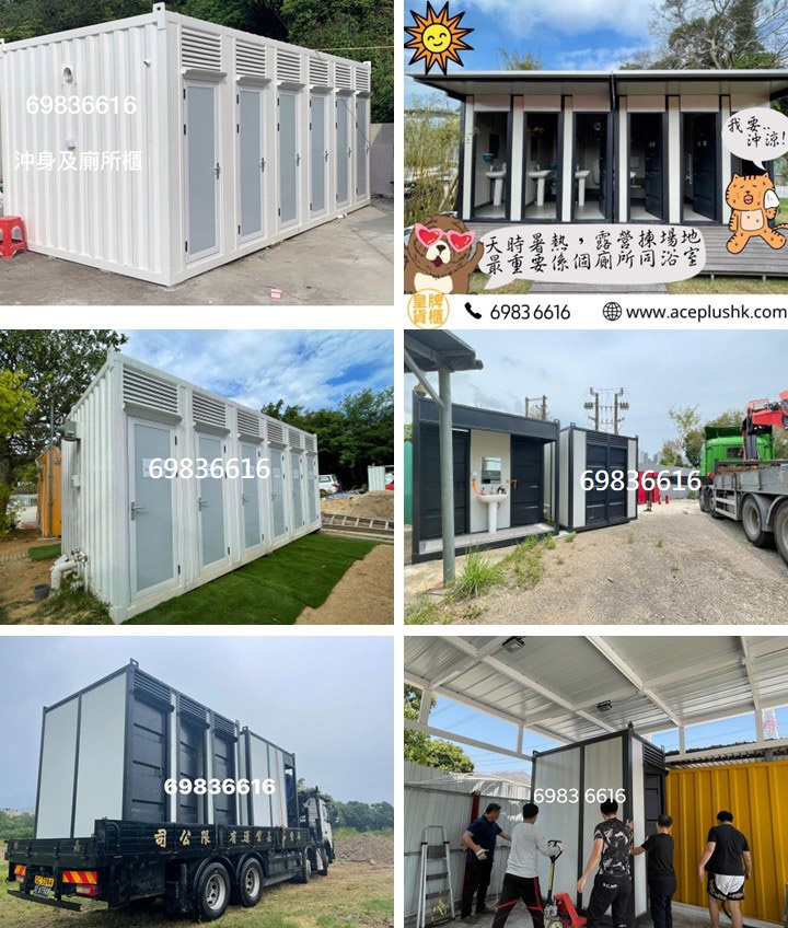 訂做-訂製-訂造特色貨櫃廁所-廁所貨櫃間隔-流動廁所貨櫃-貨櫃浴室-地盤廁所貨櫃-流動廁所公司-貨櫃屋Container-香港貨櫃屋出售-貨櫃屋改裝-出售貨櫃4