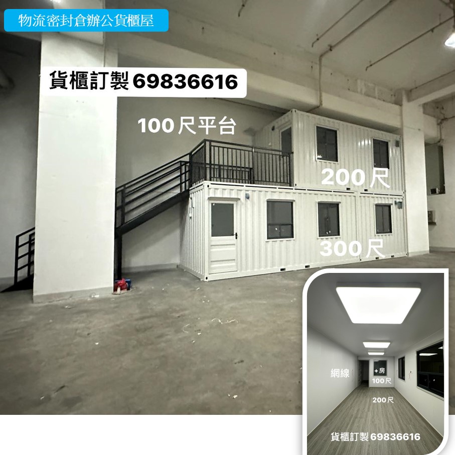訂做-訂製-訂造雙層貨櫃屋工程連樓梯-買貨櫃-貨櫃出售-貨櫃屋造價-貨櫃屋雙層設計-貨櫃設計-香港貨櫃屋出售-貨櫃屋設計-貨櫃屋英文Container27-5-2024-4