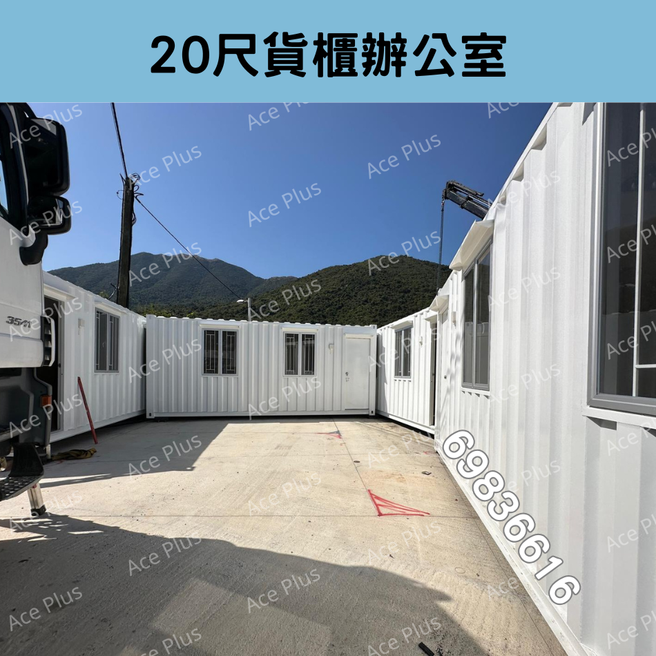 訂做-訂製-訂造20呎臨時辦公室貨櫃屋工程-香港貨櫃屋出售-Office-Container-HK-寫字樓貨櫃組合屋工程-辦公室貨櫃屋工程6-2-2025-1