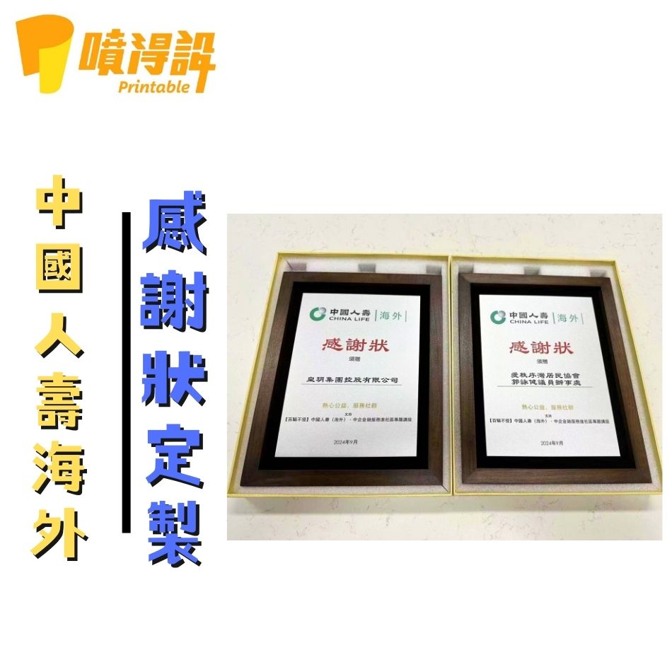 訂製大量感謝狀-牌匾定造-訂造獎狀-證書定製-獎座訂做-紀念狀禮盒套裝-2