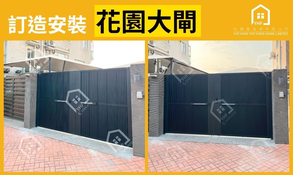 訂造及安裝花園大閘-訂做-訂製閘門-automatic-gate-特製獨特花款大閘-屋苑村屋趟閘定製2