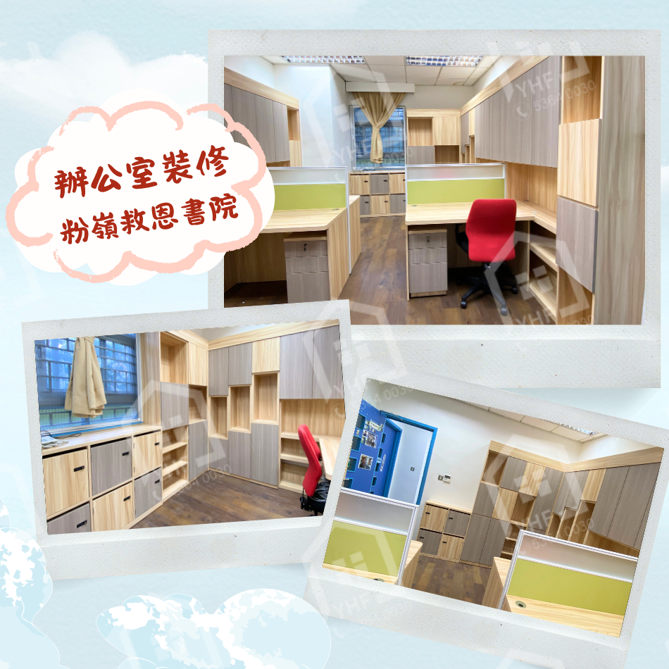 訂造學校傢俬工程-粉嶺救恩書院-辦公室裝修