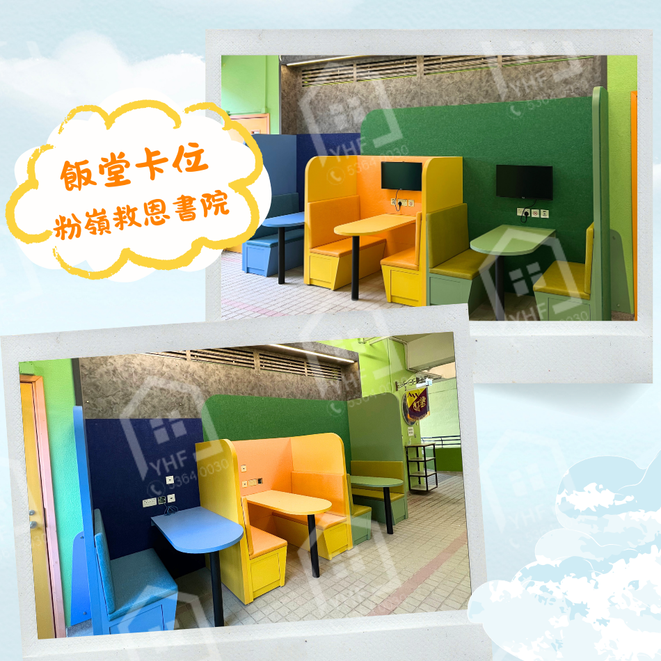 訂造學校傢俬工程-粉嶺救恩書院-飯堂卡位訂造安裝
