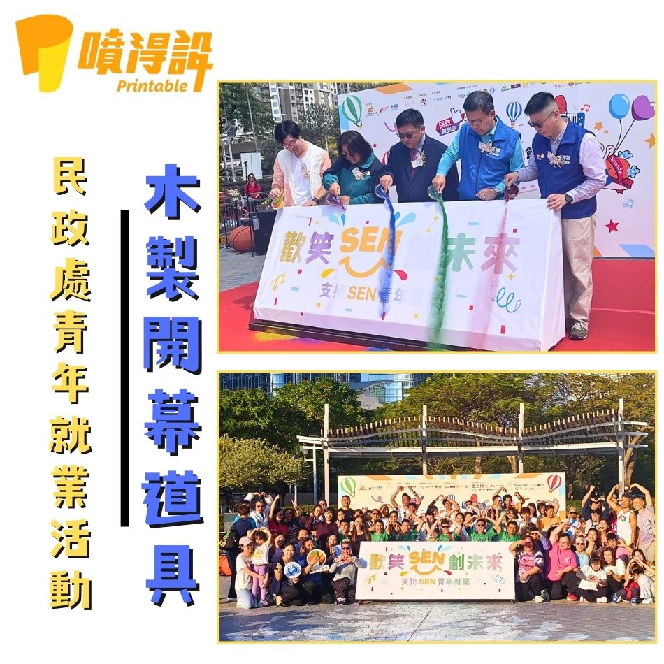 訂造活動道具-開幕儀式道具定製-木製開幕道具-木製倒沙顯字開幕儀式道具1
