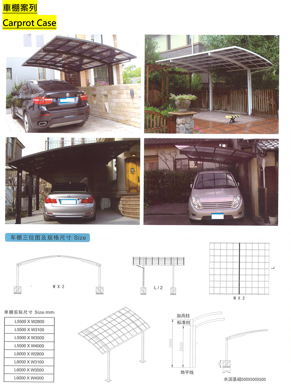 車棚案例1