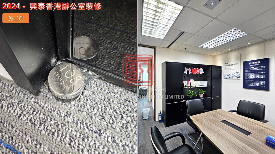 辦公室裝修經驗豐富-寫字樓裝修-大中小型辦公室裝修-2024 -  興泰香港辦公室裝修 (工程進行中)3