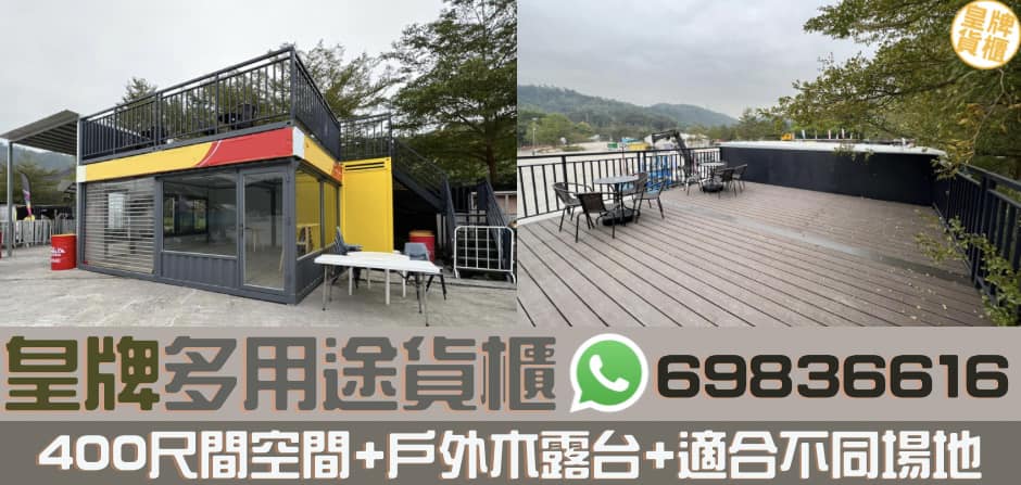露天餐廳貨櫃屋連架高戶外木平台1