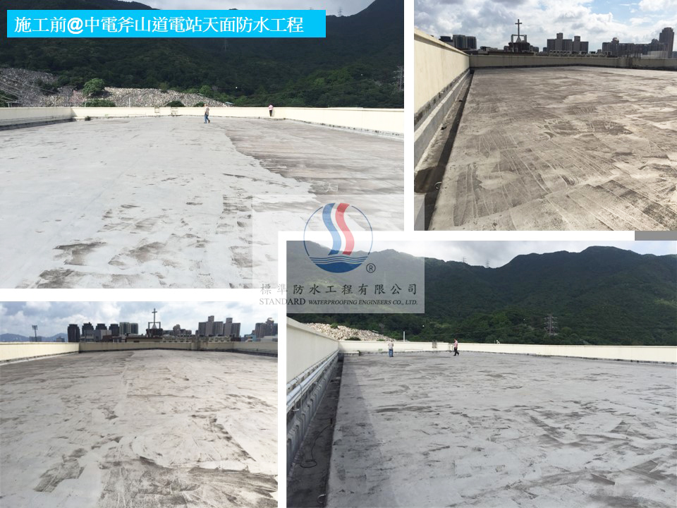 香港中電防水工程案例-中電指定防水工程公司-40多年經驗防水工程公司推介-屋頂防水工程價格7
