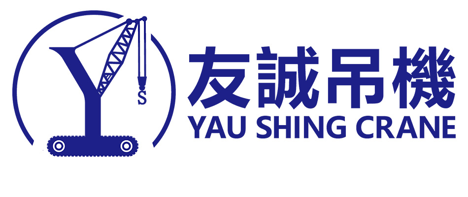 友誠吊機有限公司