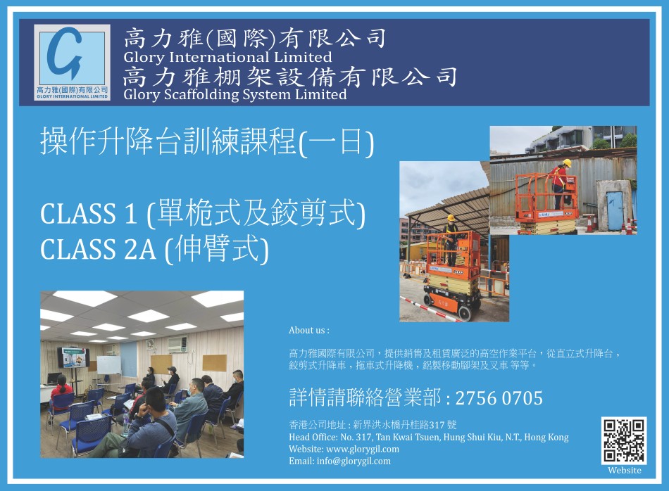 香港HKCA認可升降台一日訓練課程-一日完成即獲5年效期升降台操作證書-單桅式鉸剪式伸臂式升降台全類型適用-Safe-Use-course-of-Mobile-Elevating-Work-Platform