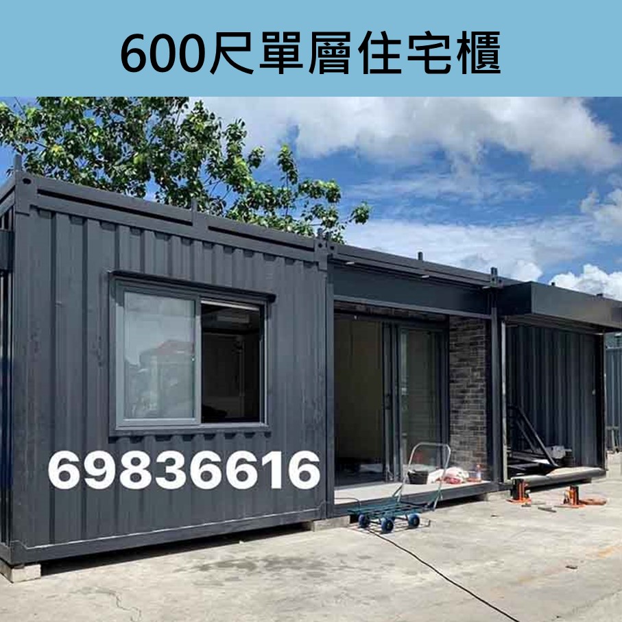 訂做-訂製-訂造600尺住屋貨櫃屋工程-訂造貨櫃屋幾錢-貨櫃屋改裝訂造-現成貨櫃屋-貨櫃屋設計訂做-訂造貨櫃屋價錢香港-貨櫃屋英文Container-貨櫃屋出售hk