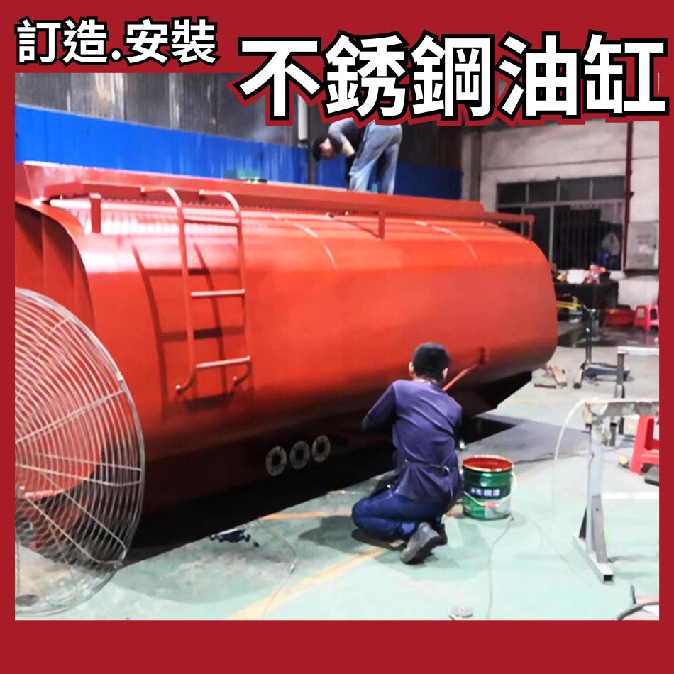訂造及安裝工業車油缸-訂製運油車油缸-訂做液壓缸-訂造燃料儲存箱-訂製燃料缸-Stainless-steel-oil-tank-tank-不銹鋼工程-不鏽鋼工程-鋼鐵工程-鐵器工程