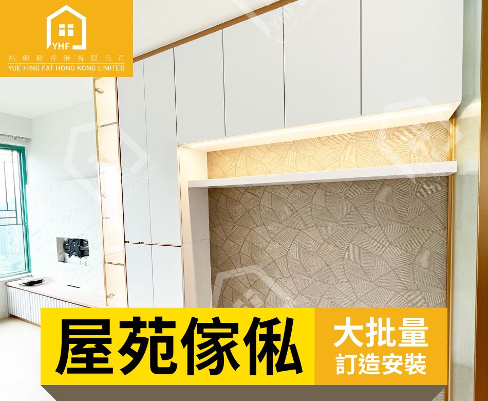 發展商私人屋苑樓盤傢俬廠-歡迎發展商合作-自家廠房-訂造傢俬大量採購-發展商傢俬配套批量生產訂購-Tailor-made-Furniture-新盤示範單位傢俱定製裝修工程-玻璃家具訂做-閣樓間隔定造