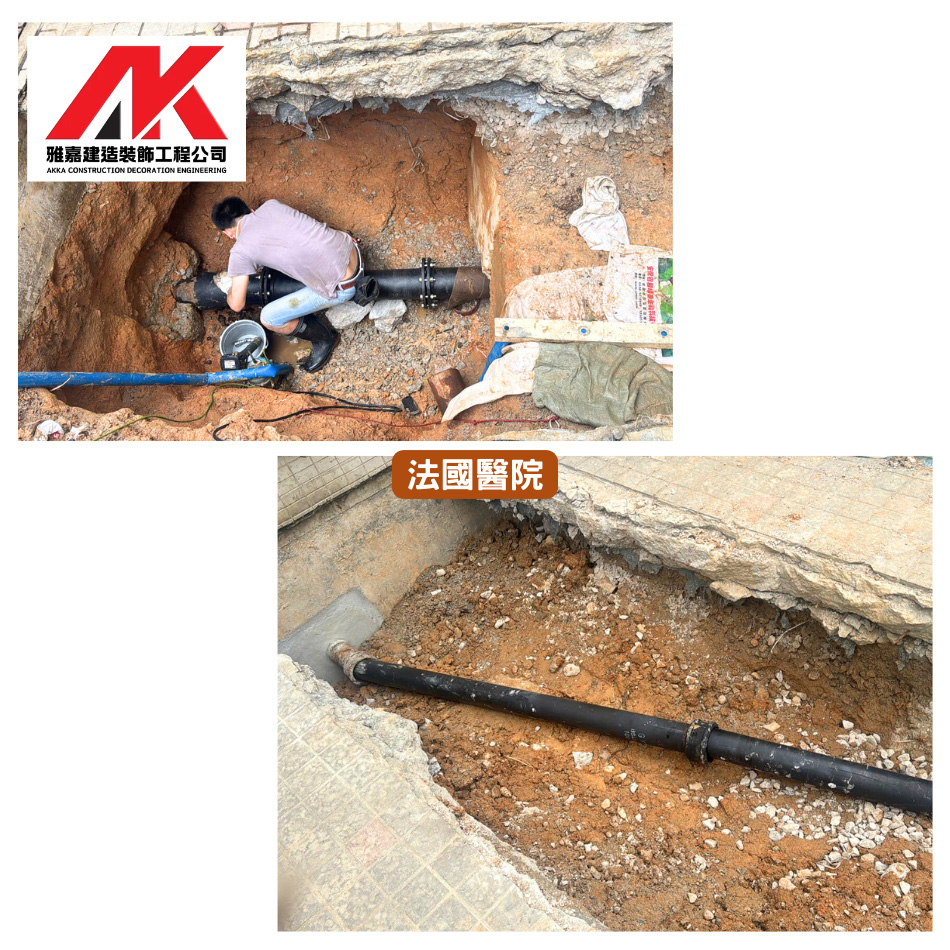 法國醫院掘地換排污渠工程相集-二級小型工程項目-大廈污水渠設計-大廈排水系統工程-小型工程排水-渠道修復-大廈排水渠工程-Underground-Pipe-Engineering-排水-污水-管道-大廈