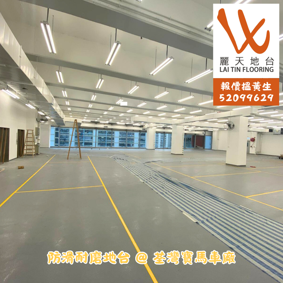 大廈走廊-貨倉-室內停車場防滑耐磨地板翻新工程-停車場地台工程-工廠地板裝修-工業地台系統翻新-自流平砂漿地台工程-防滑磚工程-防滑地面漆工程-Carpark-Coating-and-Flooring-防滑地台油工程-Industrial-indoor-flooring