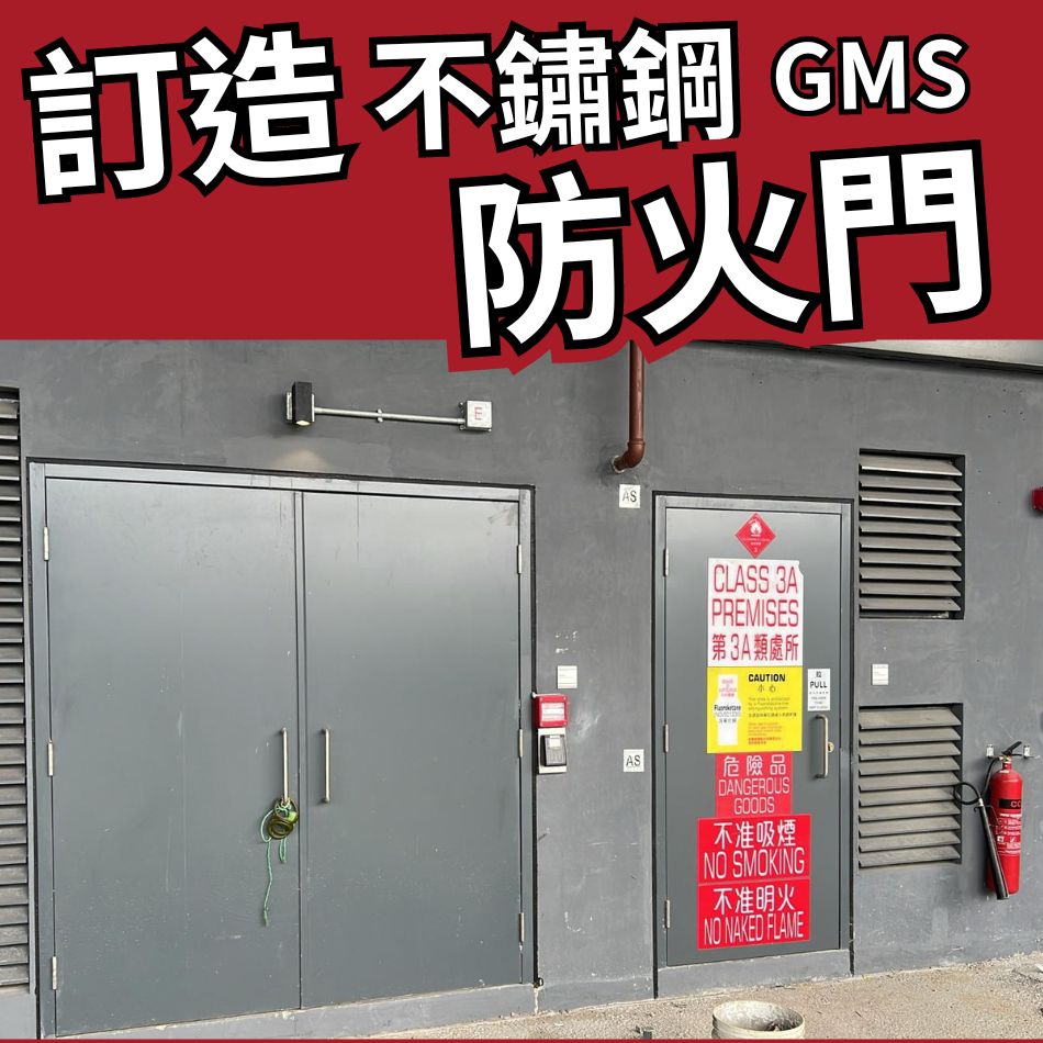 訂造及安裝中電港燈電箱不銹鋼防火門-電錶機房不鏽鋼防火門訂製-Transformer-Room-Door-變電站火牛房防火百葉門-中電不鏽鋼防火門-不鏽鋼消防門-不銹鋼工程-不鏽鋼工程