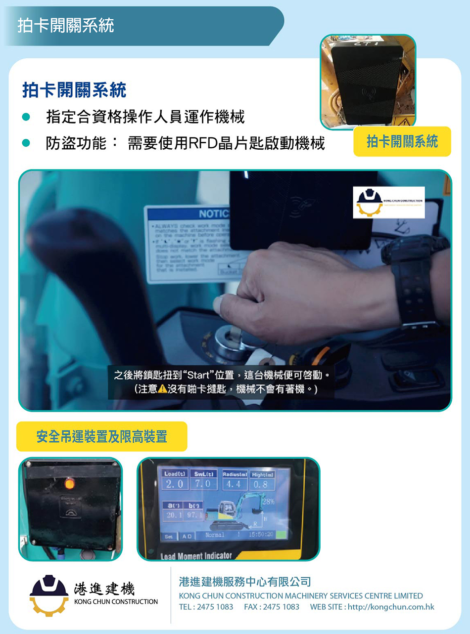 工程車RFID拍卡開關系統及吊臂限高安全裝置安裝工程｜適用於挖泥機雞頭-吊機等大型機械-安裝吊車高度限位器-安裝安全吊運裝置-安裝挖掘機拍卡開機系統-安裝建築機械拍卡系統-安裝吊機拍卡開關系統-安裝堆土機拍卡開關系統-貓仔裝載機拍卡開關系統安裝-工程重型機械安全裝置-Construction-Machinery-Safety-System