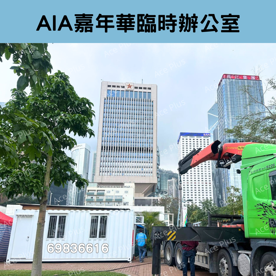 租臨時地盤寫字樓貨櫃屋｜貨櫃辦公室出租-短租流動貨櫃辦公室-長租貨櫃屋-租二手寫字樓貨櫃-地盤貨櫃租賃-租10呎貨櫃-租20呎貨櫃-多尺寸-Container-office-rental-租現成貨櫃屋-元朗貨櫃屋出租-香港貨櫃屋出租