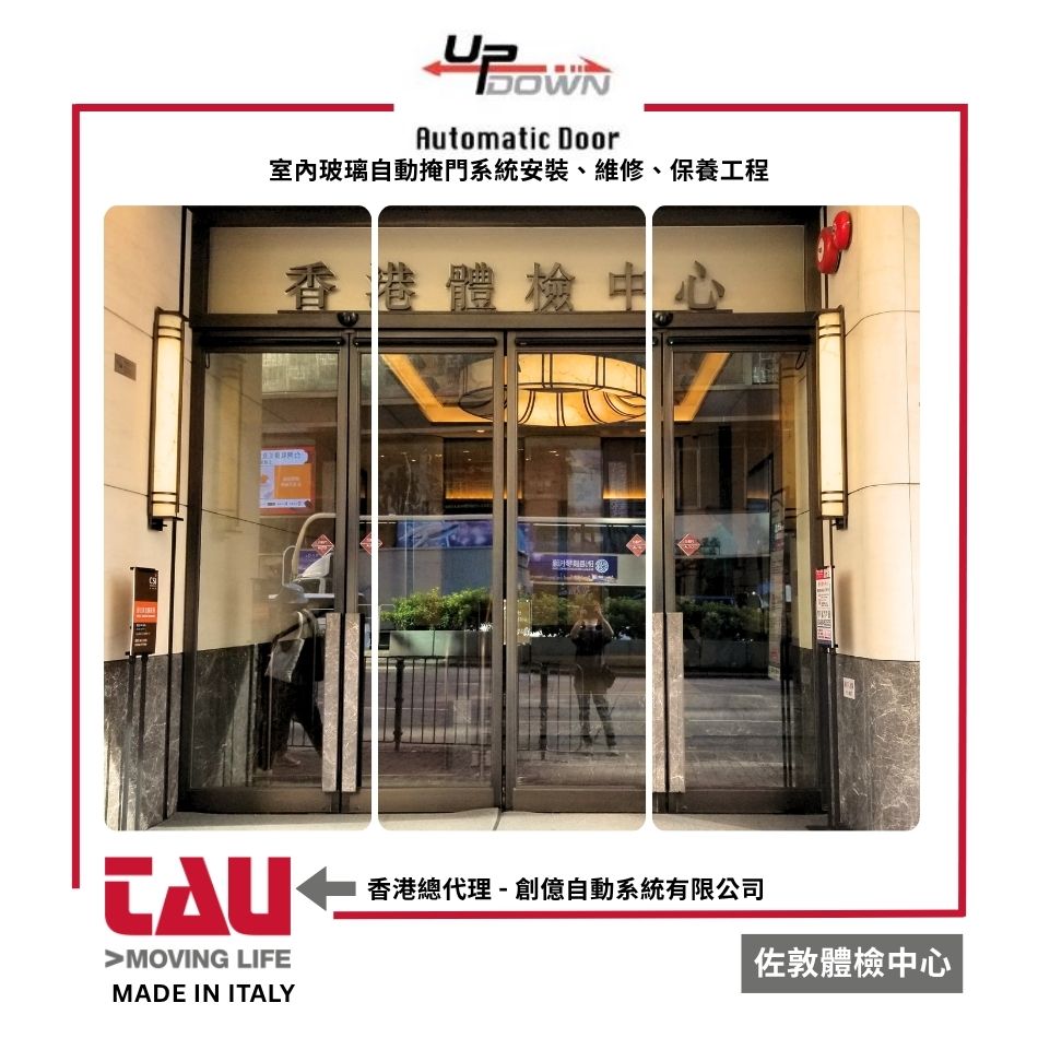 大堂玻璃掩門電動門工程-玻璃自動門系統工程-自動玻璃趟門感應器系統設計訂造安裝保養一條龍-玻璃門自動開關系統安裝-internal-Door-Closer-電動門較工程-電動門公司