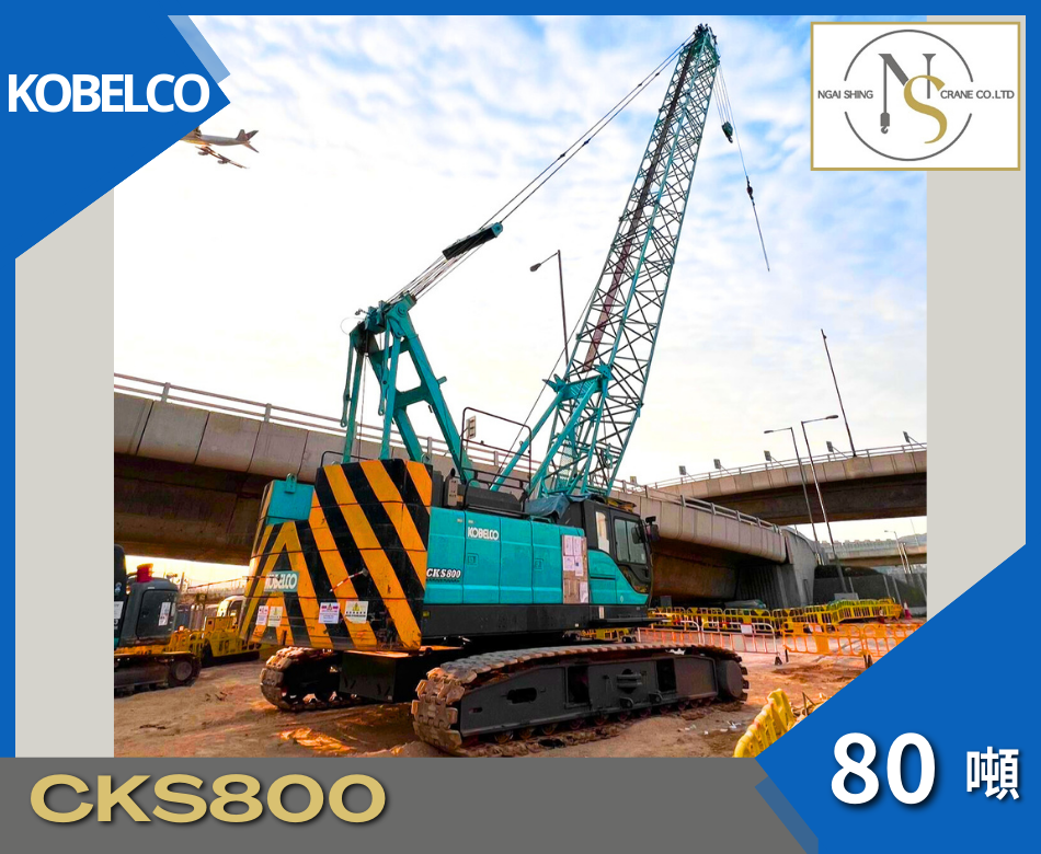 神鋼KOBELCO-CKS800，80噸履帶式起重機-Lattice-Boom-Crawler-Cranes-桁架起重機-鏈板吊機-Kobelco-Crawler-Crane